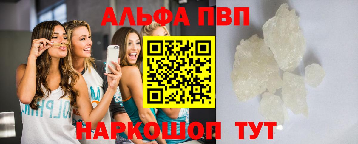 A-PVP Соль  APVP Соль  Alpha PVP Crystall  Саров  Вход с VPN 