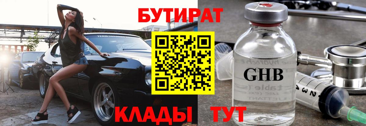 БУТИРАТ жидкий экстази  Вход с VPN  БУТИРАТ  Саров 