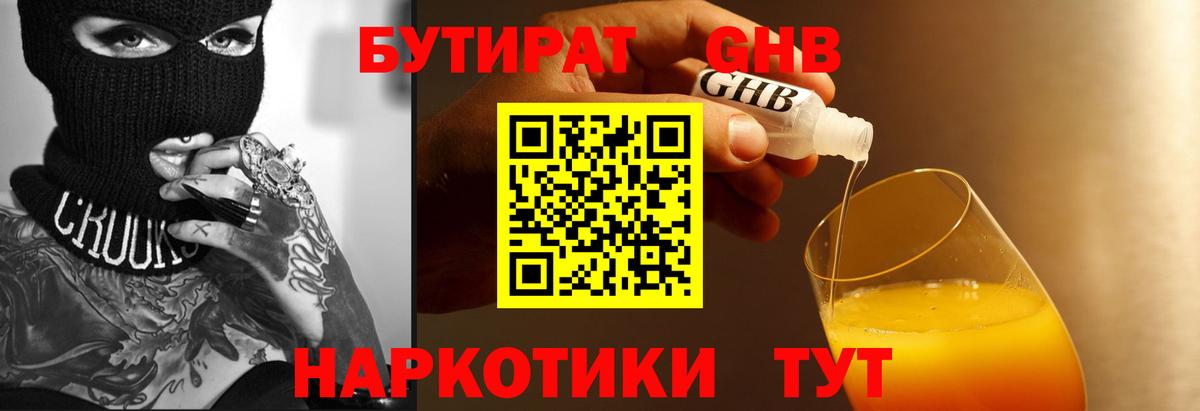 Бутират 99% Саров