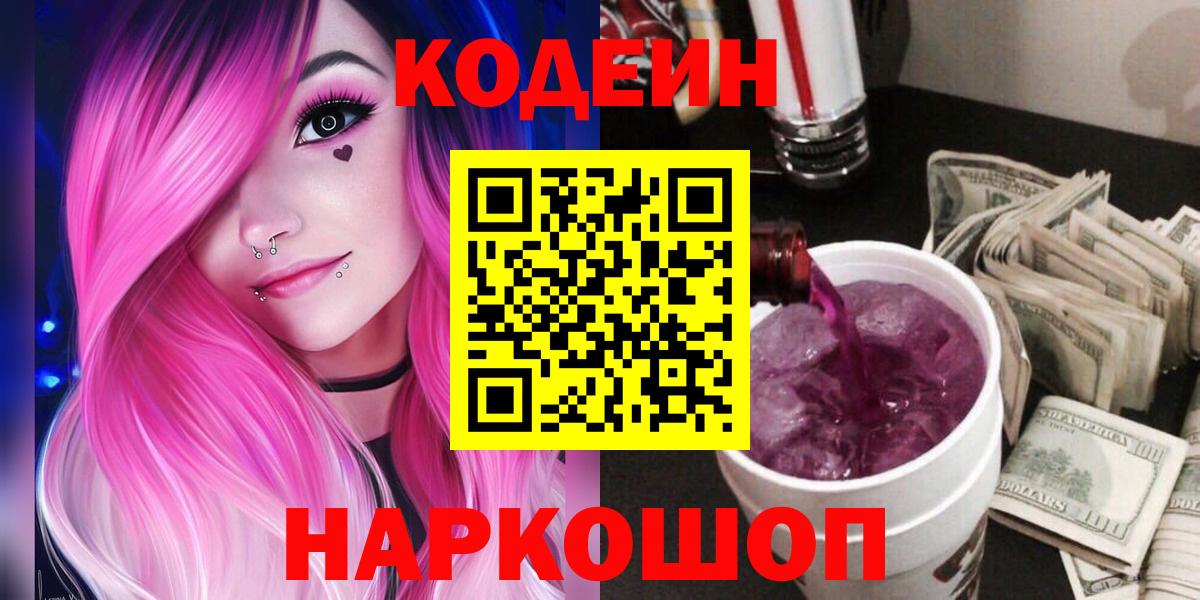 Кодеин напиток Lean (лин)  Вход с VPN  Саров  Codein напиток Lean (лин) 