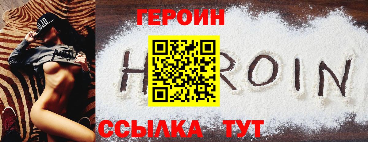 Героин VHQ Саров