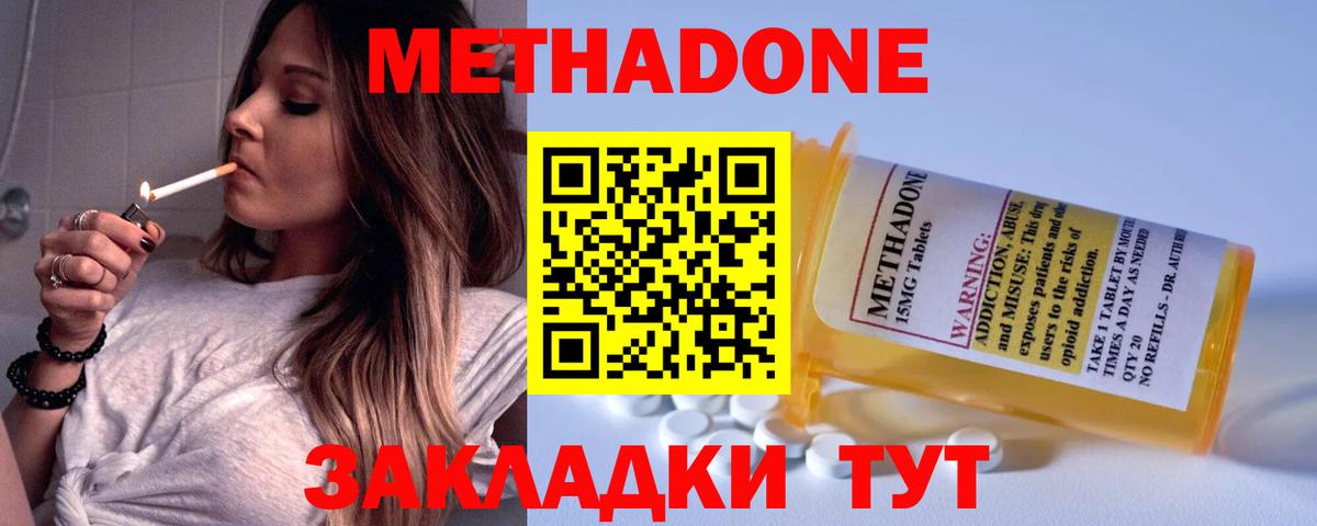 Метадон кристалл  Вход с VPN  Метадон methadone  Саров 