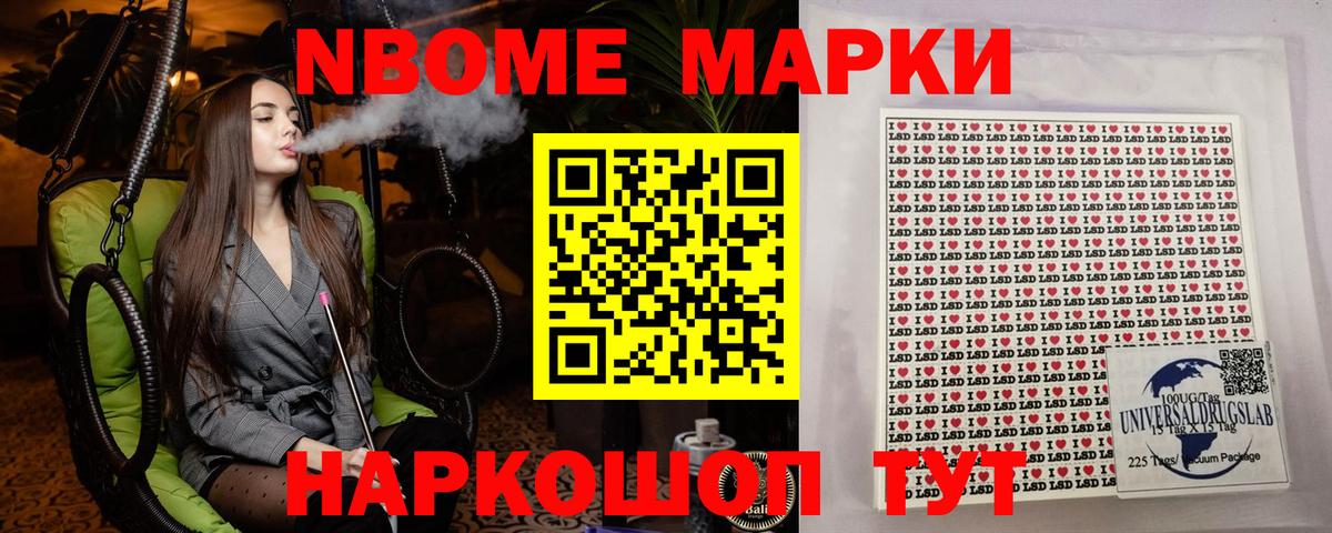 Марки 25I-NBOMe  Марки NBOMe 1,8мг  Вход с VPN  Саров 